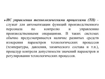 Управленческо технологическим