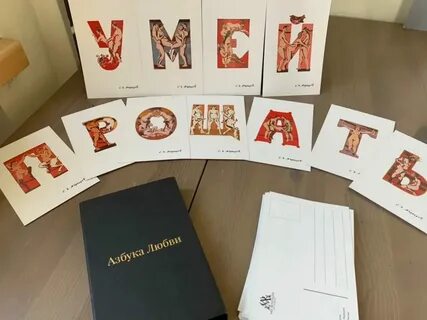 Азбука любви и добра