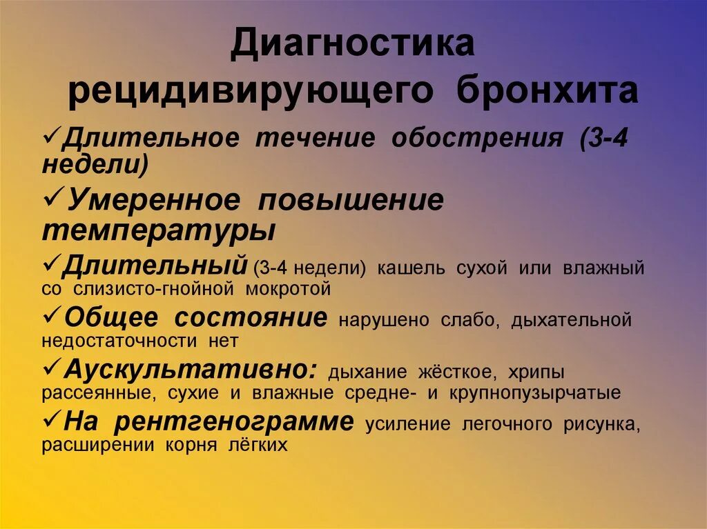 Помощь при бронхите. Неотложная помощь при остром стенозирующем ларинготрахеите. неотложная помощь при остром стенозирующем ларинготрахеите у детей. диагностика рецидивирующего бронхита. рецидивирующий бронхит ди.