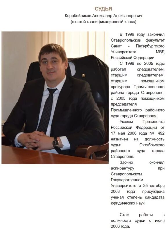 Коробейников пермь. Судья коробейников ставрополь. председатель октябрьского суда ставрополя.