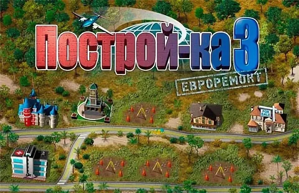 Постройка игра. Игра по стройке. Игра по стройке. Игра алавар постройка 2 город мечты. Построй ка 3.