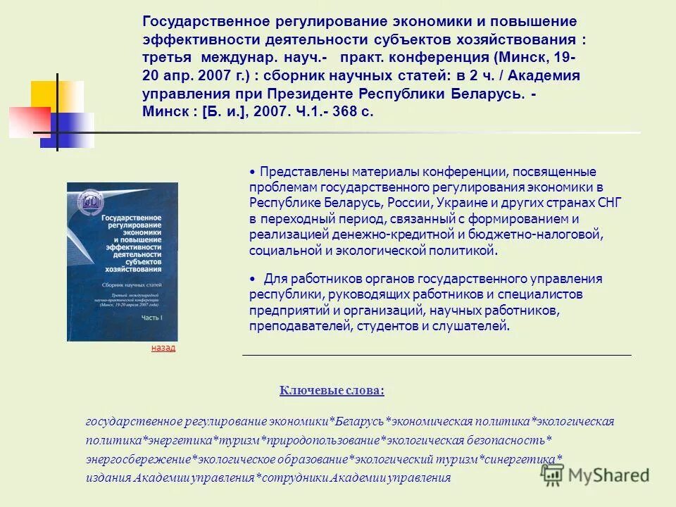 материалы конференции характеристика. библиографическое описание пример. материалы конференции характеристика.