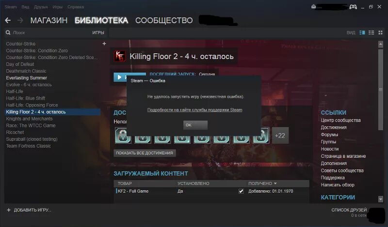 Почему в стиме нет игр. Ошибка при запуске игры в стиме.