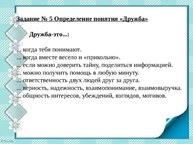 3. Сочинение на тему дружба. Определение понятию дружба и прокомментируйте его. Дружба. Дружба это определение.