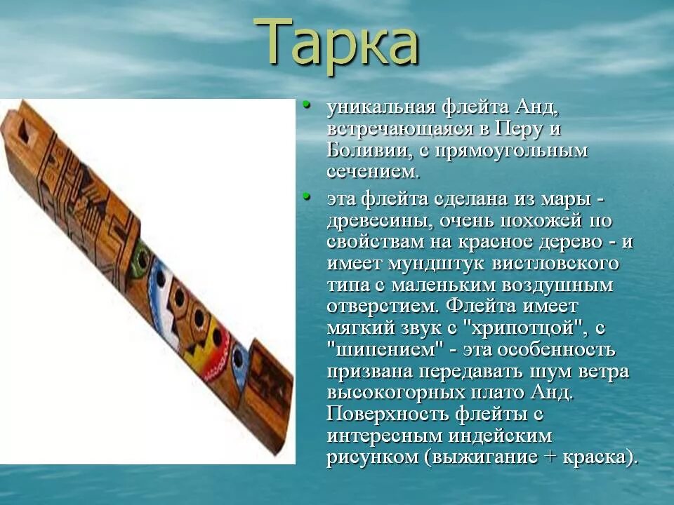 Краткое содержание флейты. Краткое содержание флейты