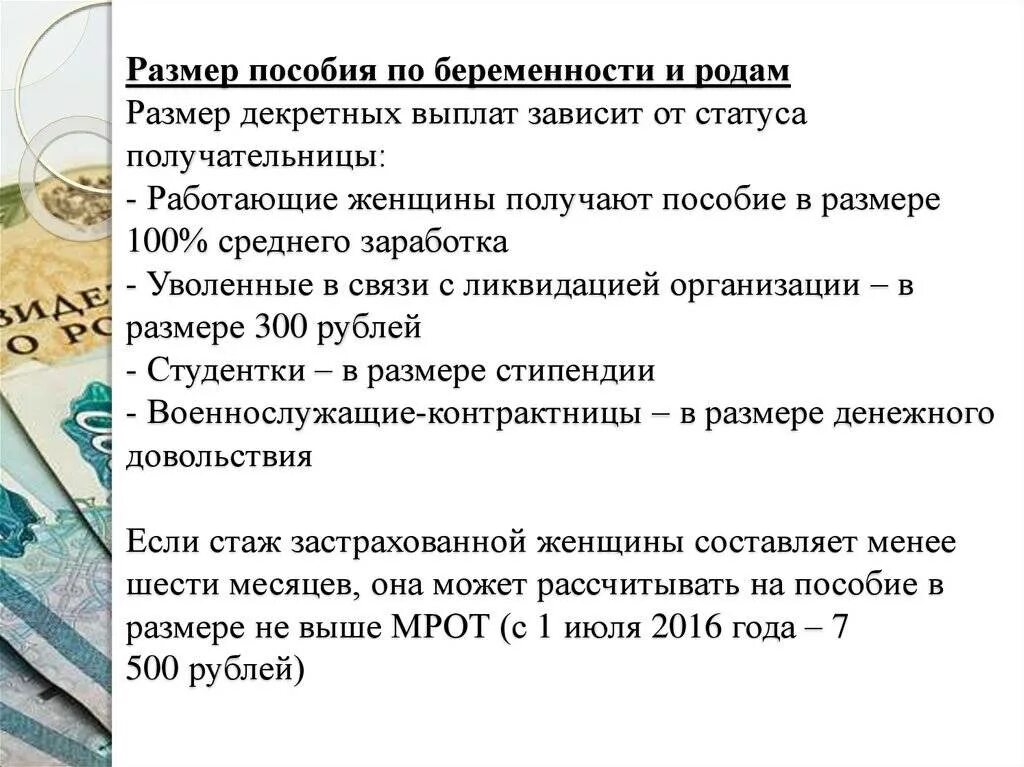 Какие пособия можно оформить мужем. Размер декретных выплат. Пособие по беременности и родам при ликвидации предприятия. Как платят декретные. Декретный отпуск выплаты с работы.