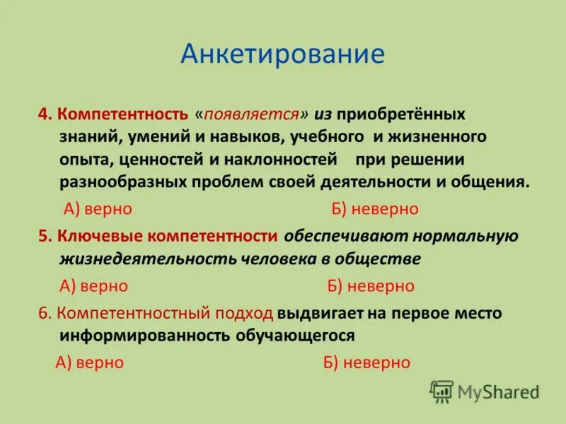 умения человека. компетенция понимание бизнеса индикаторы. дети будущего. ценность знаний. нереализованный творческий потенциал.