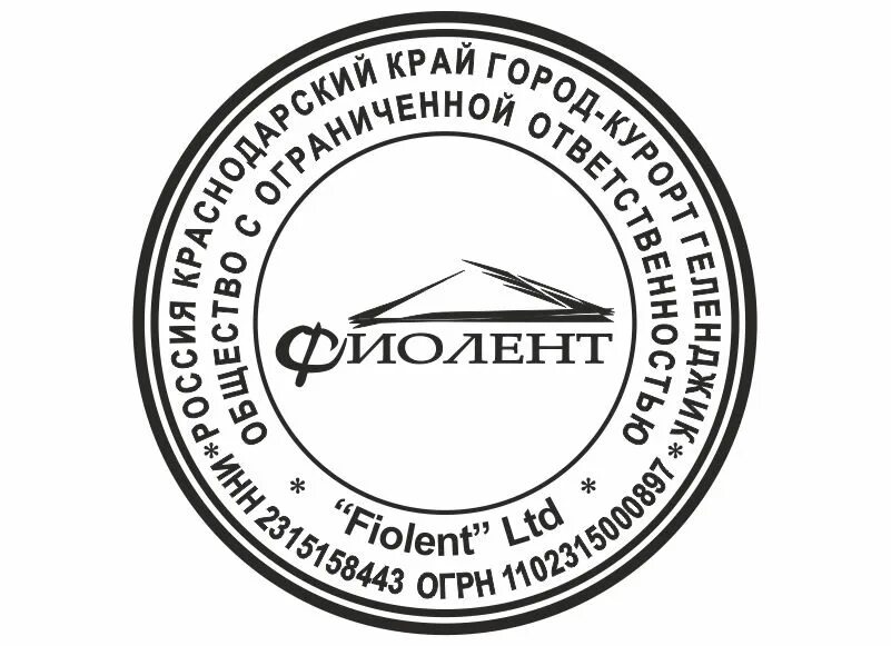 Печать компании. Печать организации. Печать фирмы. Печать юридического лица.