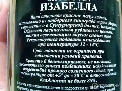 Качество полусладкого вина