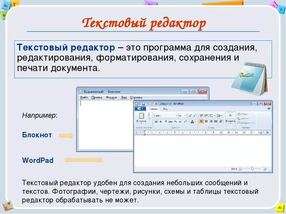 Какую программу нужно выбирать для текстовой информации. Редактирование документов в текстовом редакторе Microsoft Word. Текстовой редактор и текстовой процессор. Приложения текстового редактора. Текстовый редактортэто.