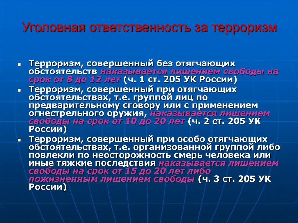 На сколько сажают за терроризм. Виды ответственности за террористическую деятельность. Ответственность за терроризм. Уголовная ответственность за терроризм. Уголовная ответственность за террористическую деятельность статьи.