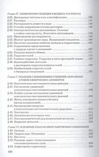 Рабочая программа по химии углубленный уровень