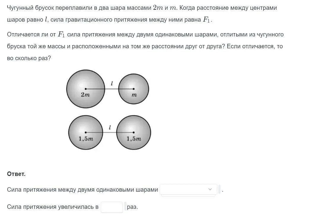 Свинцовый шар диаметр которого 20. Свинцовый шар диаметр которого 20 см переплавлен в шарики. Чугунный брусок переплавили в два шара массами 2м и м. Расстояние между центрами двух шаров. Два шара разного диаметра.