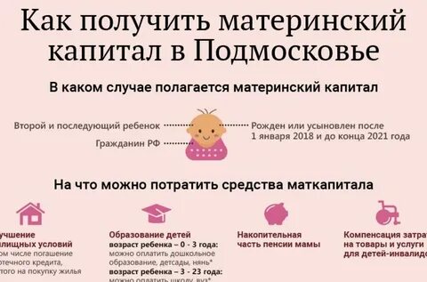 Как можно использовать региональный материнский