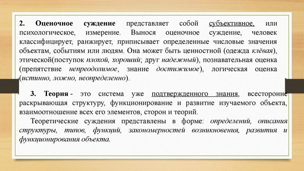 Выносить суждение. Оценочное суждение. Оценочное суждение примеры. Эмоционально оценочное суждение. Оценочные суждения примеры в психологии.