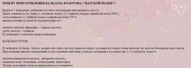 Бальзам. Бальзам болотова состав и применение отзывы. Бальзам болотова состав и применение отзывы. Бальзам болотова в аптеках. Бальзам болотова.