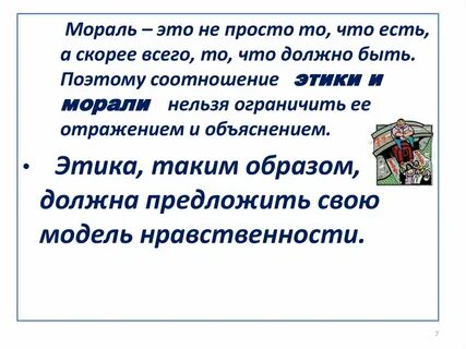 Мораль это простыми словами 5 класс