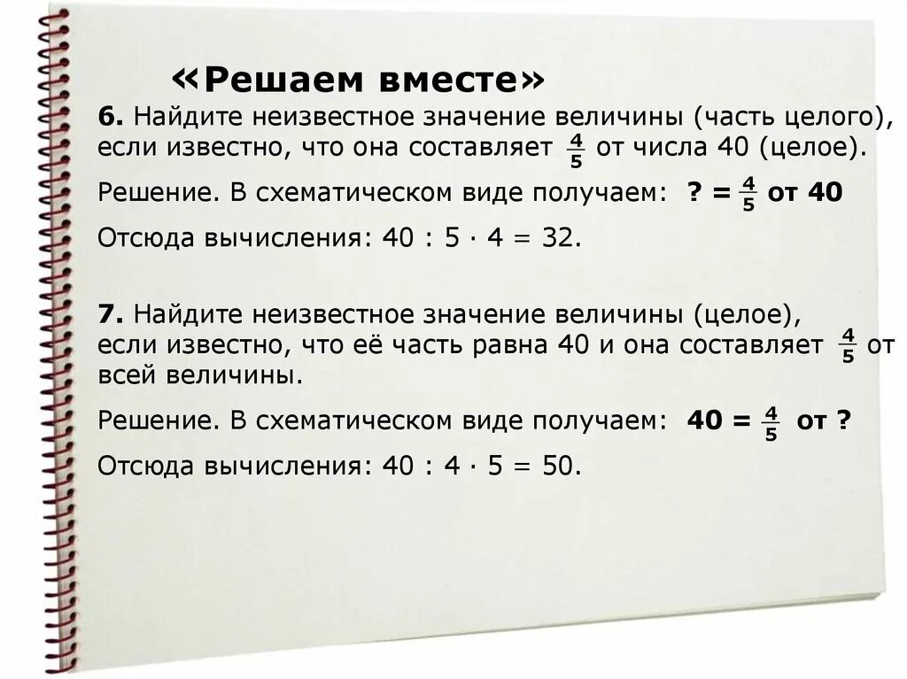 2 =(1/4-1/2 по действиям. Число от дроби и дробь от числа 5 класс. 3целых 2/3+1,1 решение. (7 / 4 – 2 / 7) × 2 / 9. Нахождение части от числа.
