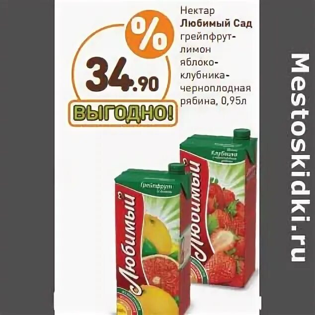 интернет магазин любимый сад рязань. планограмма сок любимый сад. сок любимый сад. 95л. любимый сад нельзя.