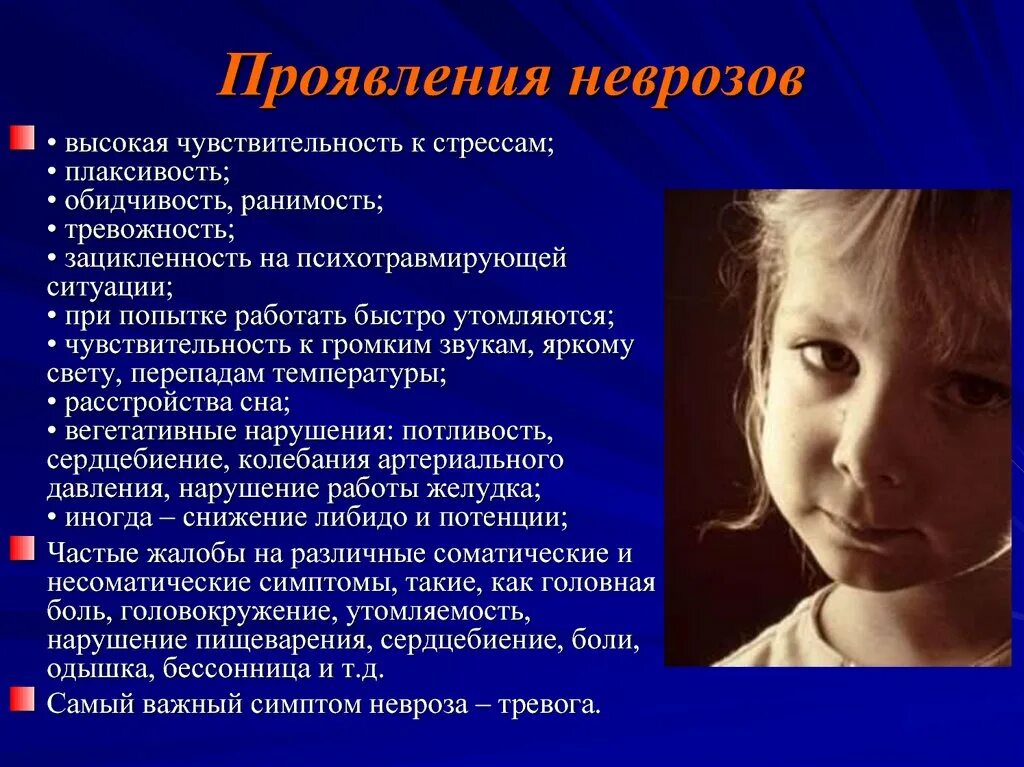 Нарушения часто приводят к. Невроз симптомы. Симптомы проявления невроза. У ребенка проявляется невроз. Проявление неврастении у детей.