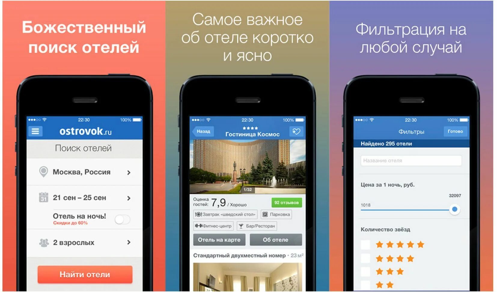 Приложение поиска отелей. Приложения по поиску жилья. Приложения для поиска квартир. Поиск в приложении.