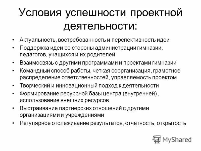 Плюсы и минусы работы с одаренными детьми. Исследовательская деятельность. Самоанализ успешности проектной работы что писать. Как развивать проектную организацию. Правила успеха работы в команде памятка.