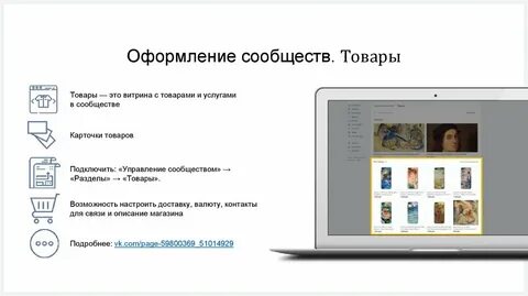 Как оформить сообщество