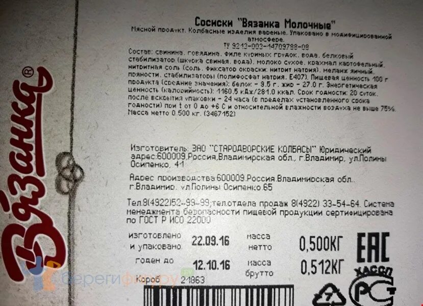 Сколько калорий в одной сосиске молочной. Калории в одной сосиске. Калории сосиска вареная 1 шт. Сколько калорий в одной сосиске молочной. Калорийность сосиски.