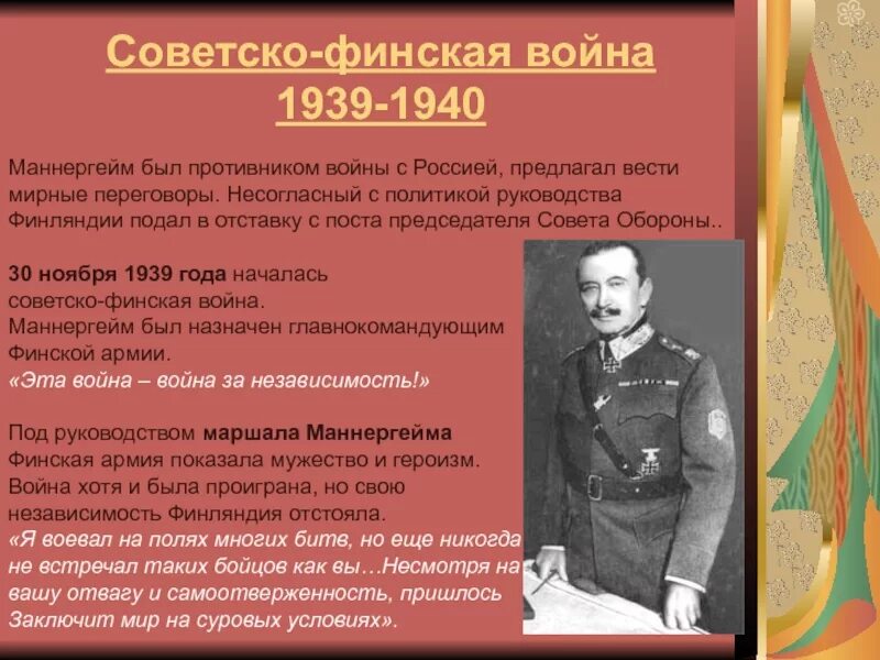 Последствия финской войны для ссср