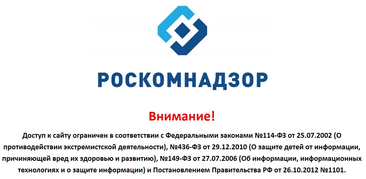 Сайт роскомнадзора краснодарского края. Роскомнадзор. Сайт заблокирован Роскомнадзором. Роскомнадзор заблокировал. Блокировка сайтов Роскомнадзор.