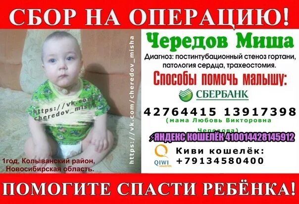 Собираю на операцию. Сбор средств на операцию ребенку. Срочный сбор средств. Срочный сбор на операцию ребенку. Сбор средств на операцию