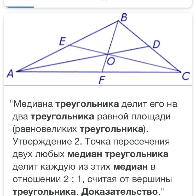 Докажите свойство медиан треугольника 8 класс. Доказательство медиан треугольника 8 класс. Свойства Медианы треугольника 8. Свойство медиан треугольника 8 класс доказательство. 2) Доказать свойство медиан треугольника.