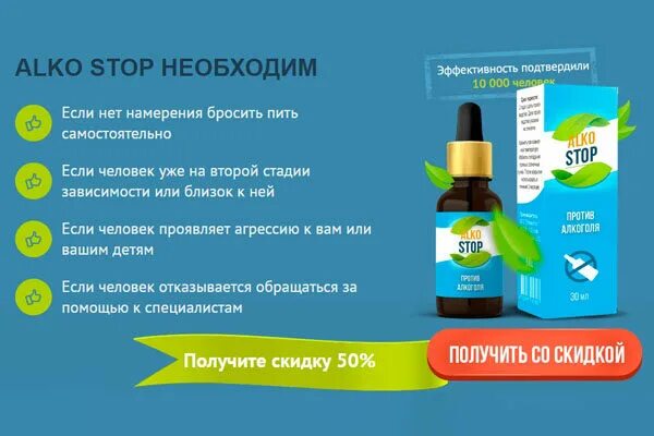 АЛКОСТОП капли. АЛКОСТОП таблетки. АЛКОСТОП производитель?.