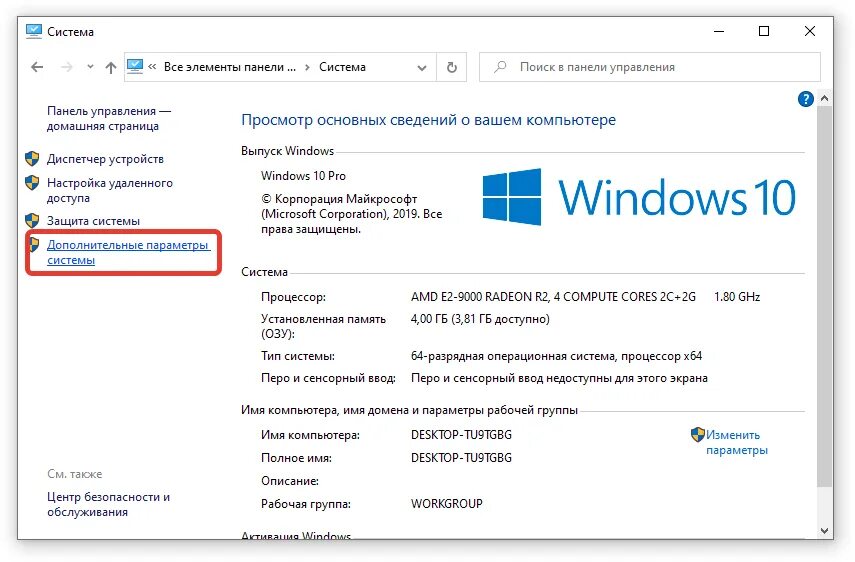 Выполнить параметры системы. Пк windows 10. параметры системы. дополнительные параметры системы. настройки виндовс.
