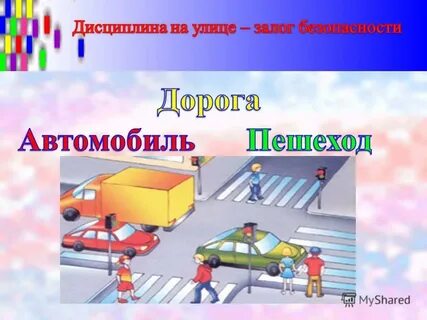 Транспортная дисциплина