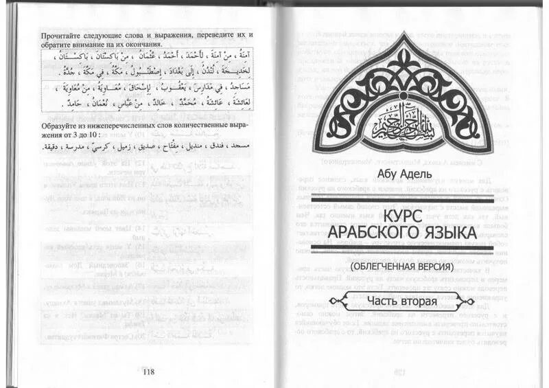 Арабский язык абу. Книга "курс арабского языка".