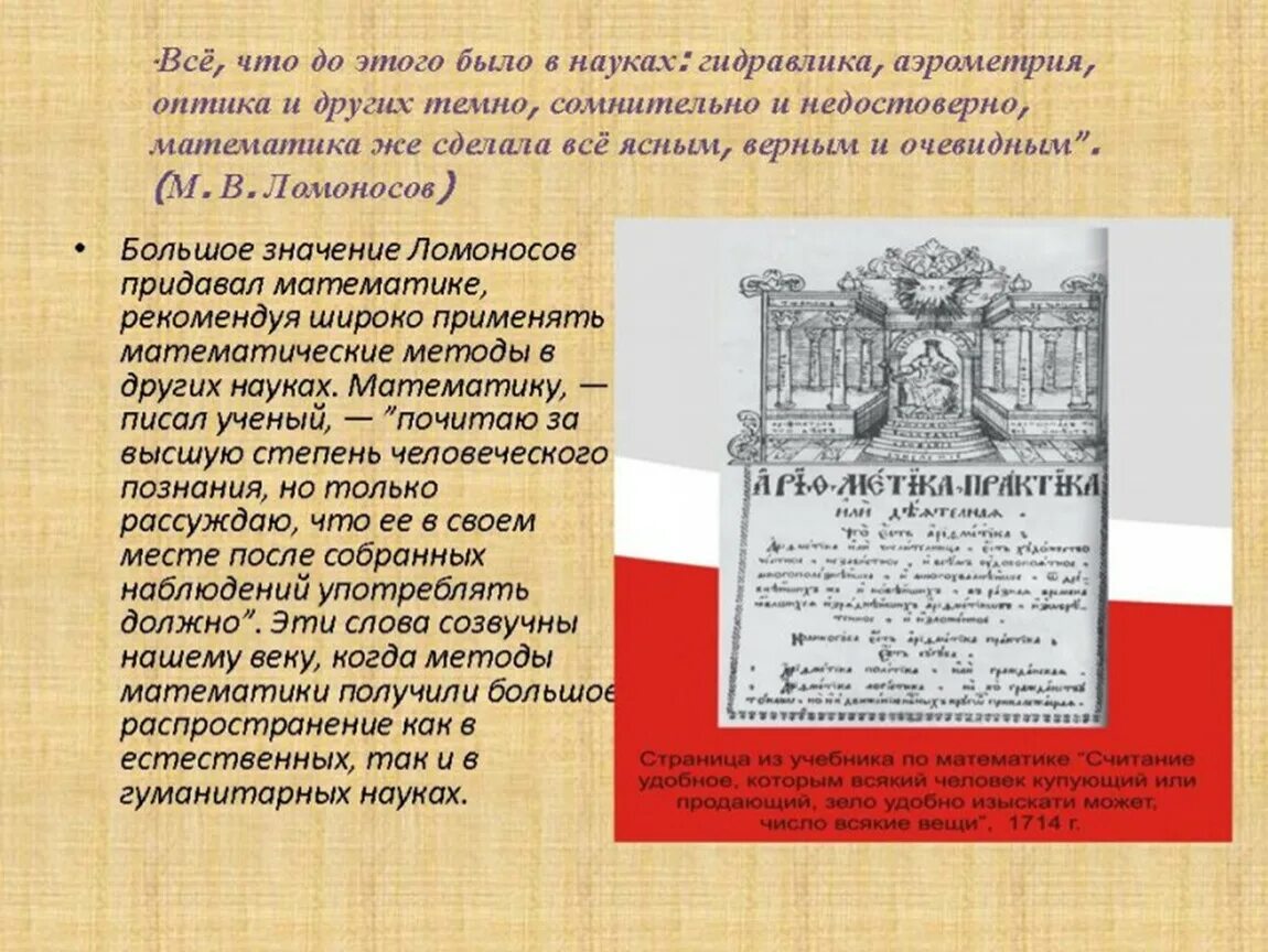 Научные труды Ломоносова математика. Математические открытия Ломоносова. Ломоносов достижения в математике. Ломоносов открытия в математике. Заслуги м в ломоносова