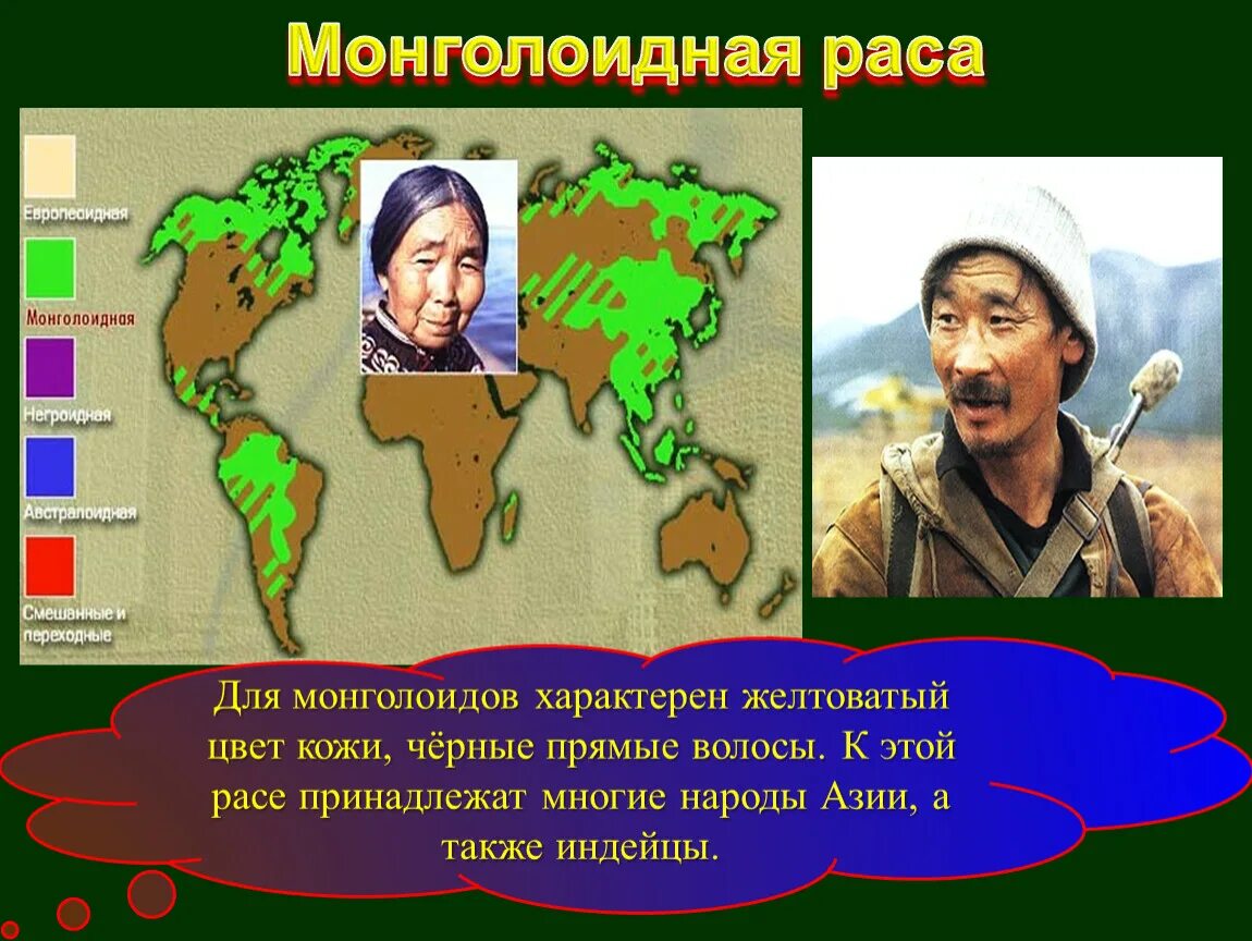 Какие страны относятся к негроидной. Ареал монголоидной расы. Места расселения монголоидной расы. Ареал обитания монголоидной расы. Монголоидная раса народы место проживания.