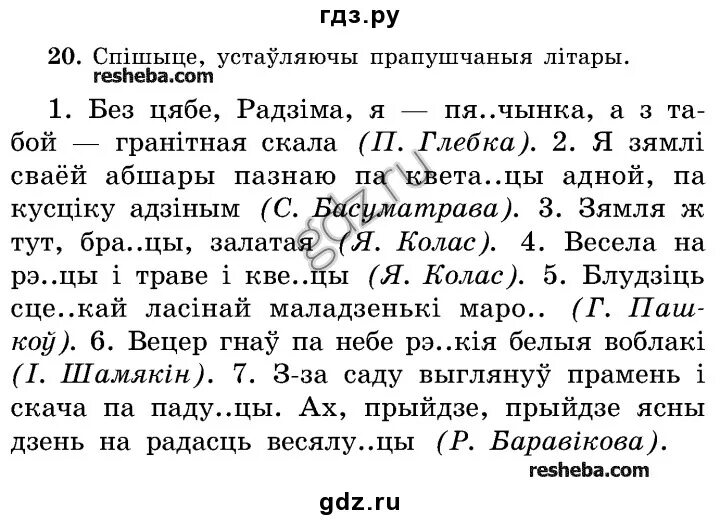 Задание по белорусской мове. Белорусская мова 5 класс. Заданні па беларускай мове 2 клас. Работа на беларускай мове