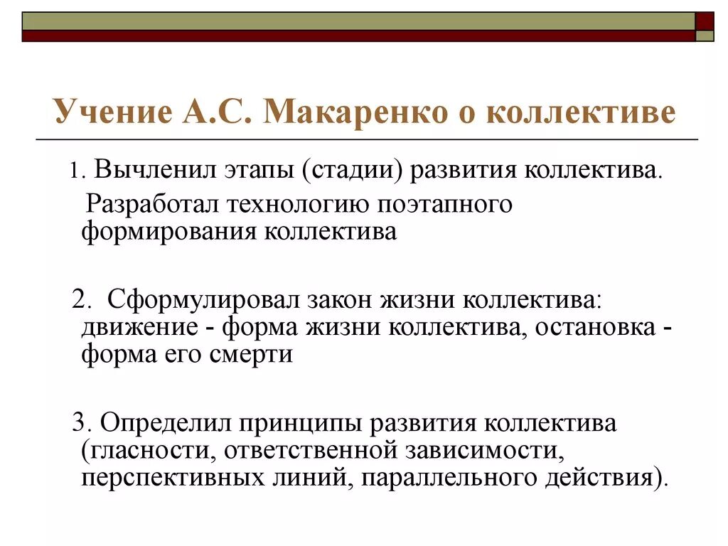 Перспектива развития коллектива. Признаки детского коллектива Макаренко. Учение Макаренко о коллективе. Стадии формирования коллектива. Коллектив Макаренко.