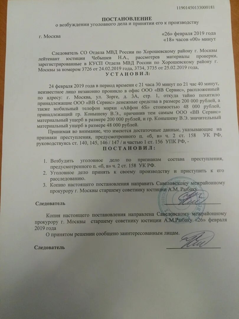 Вынесено постановление о возбуждении уголовного дела. Постановление о возбуждении уголовного дела образец. Постановление о возбуждении уголовного дела по 158 УК РФ. П А Ч 3 ст 158 постановление о возбуждении уголовного дела. Gjcnfyjdktybt j DJP,E;LTYBB eujkjdyjuj ltkj.