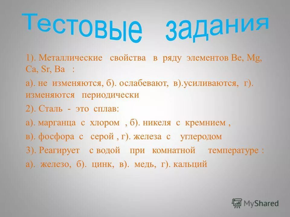 Взаимодействие металлов с водой. Взаимодействие воды с металлами средней активности. Реагирует ли цинк с водой. Активные металлы взаимодействуют с водой. Реакции взаимодействия цинка.