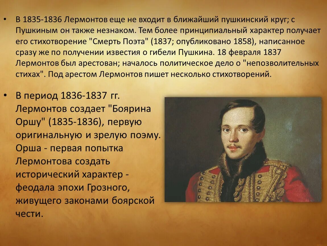 История 10 предложений. Лермонтов 1835.