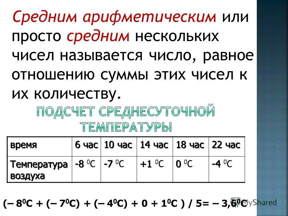 Средним арифметическим набора чисел называется. Средним арифметическим набора чисел называется