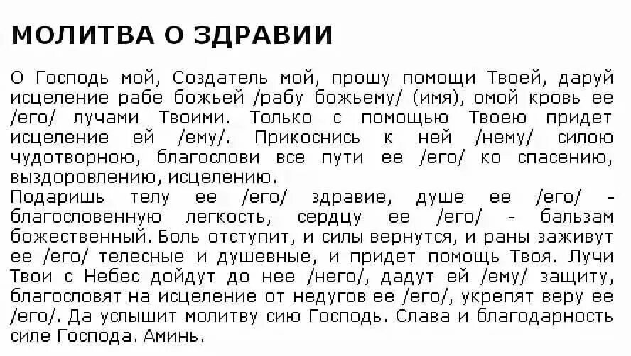Какие молитвы читать когда болеешь