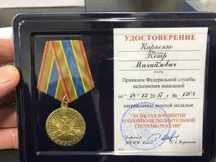 Награждение за службу