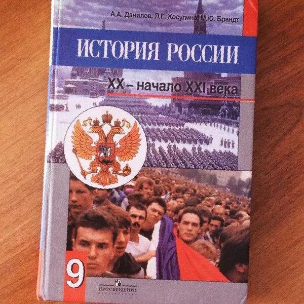 учебник по истории россии 9 класс. учебник по истории россии 9 класс. г. история 9 класс история россии. история 20 века 9 класс.