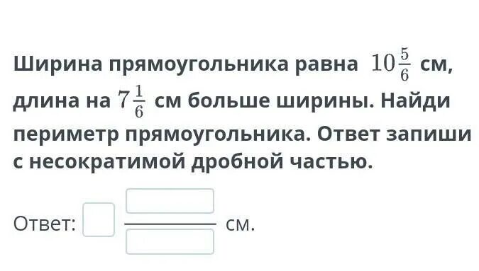 Площадь прямоугольника равна 56 дм2 длина 7. Площадь прямоугольника равна 56 дм2 длина 7