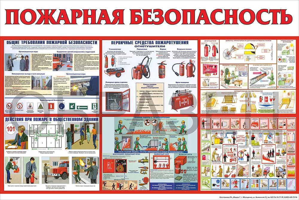 требования техники безопасности. нормы охраны труда и техники безопасности на предприятии. стенд охрана труда и пожарная безопасность. стенд по охране труда "пожарная безопасность" (пвх 5мм, размер 1,5*2,1 м). тб при сварке.