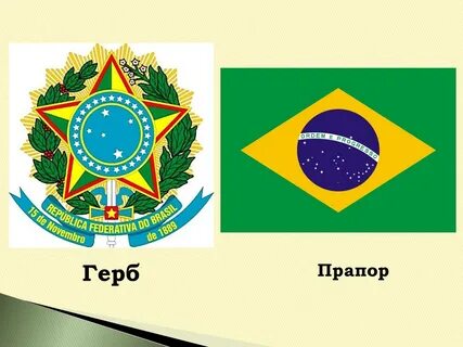 Герб бразилии
